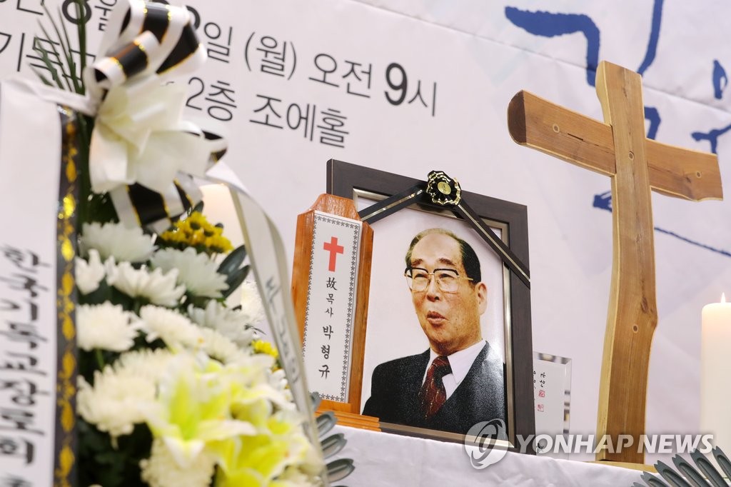 2016년 박형규 목사 장례예배