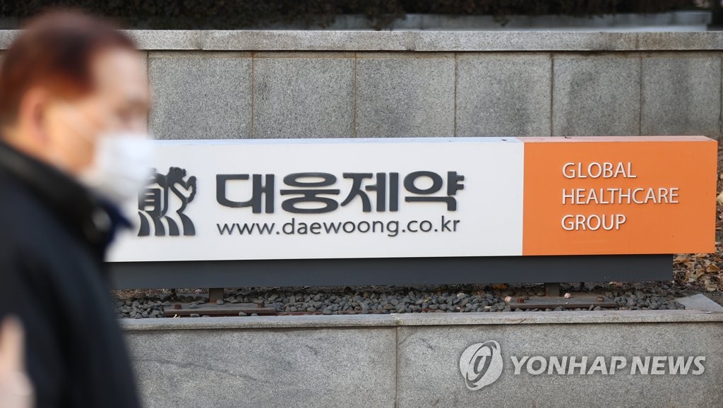 대웅제약