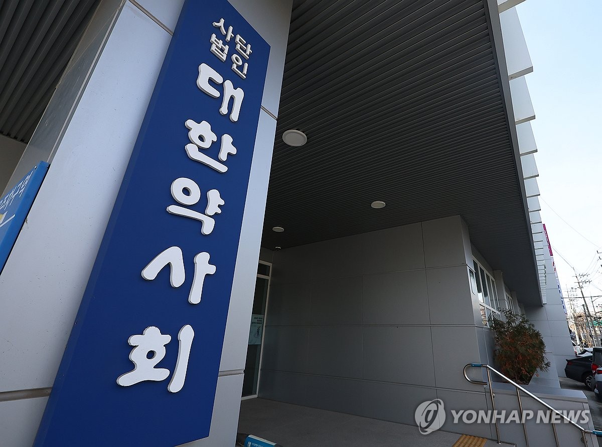 대한약사회