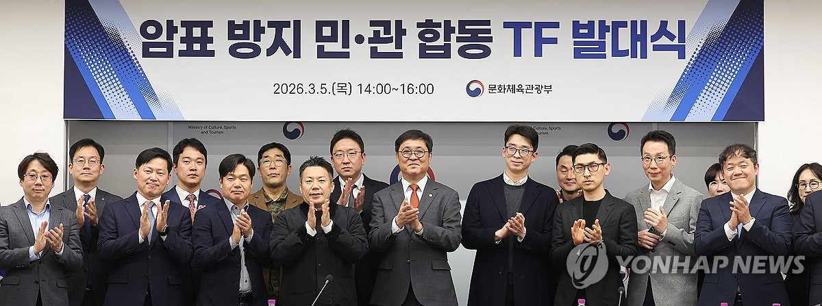 암표 방지 위해 한자리에 모인 민·관