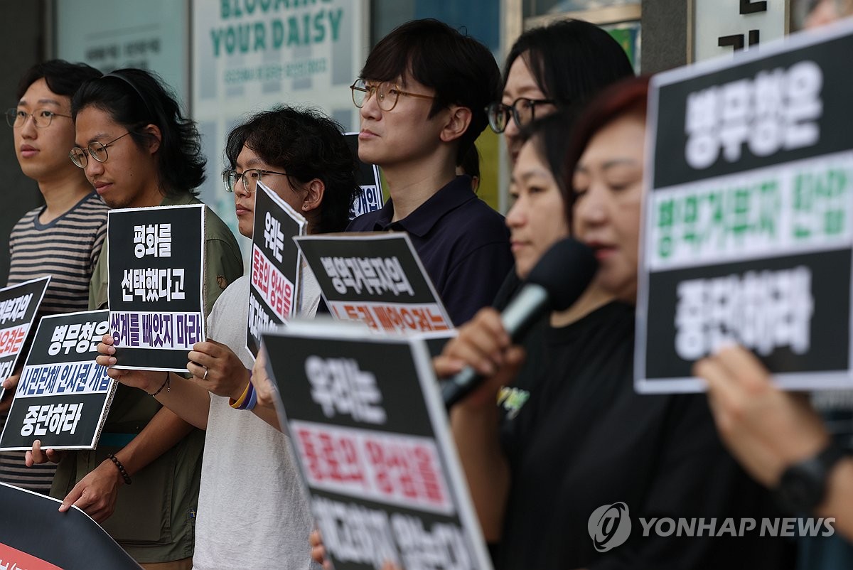 '병역거부자의 인권탄압 중단 촉구'