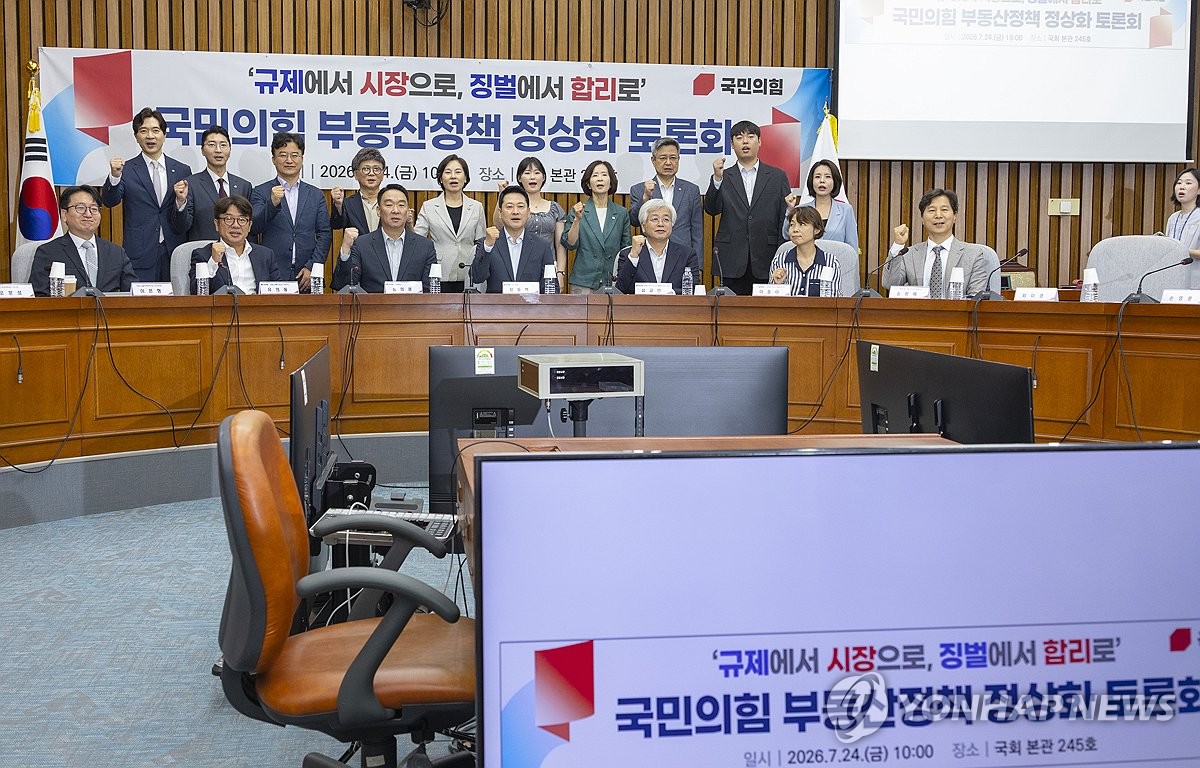국민의힘 부동산 정책 정상화 토론회