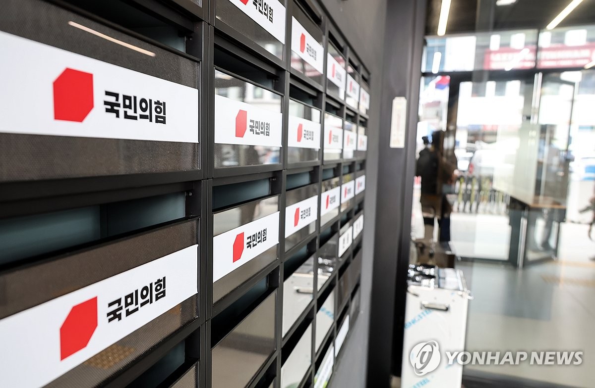 국민의힘 서울 여의도 당사