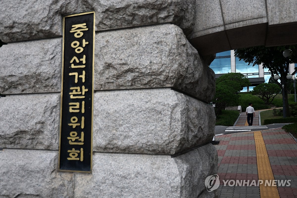 중앙선관위