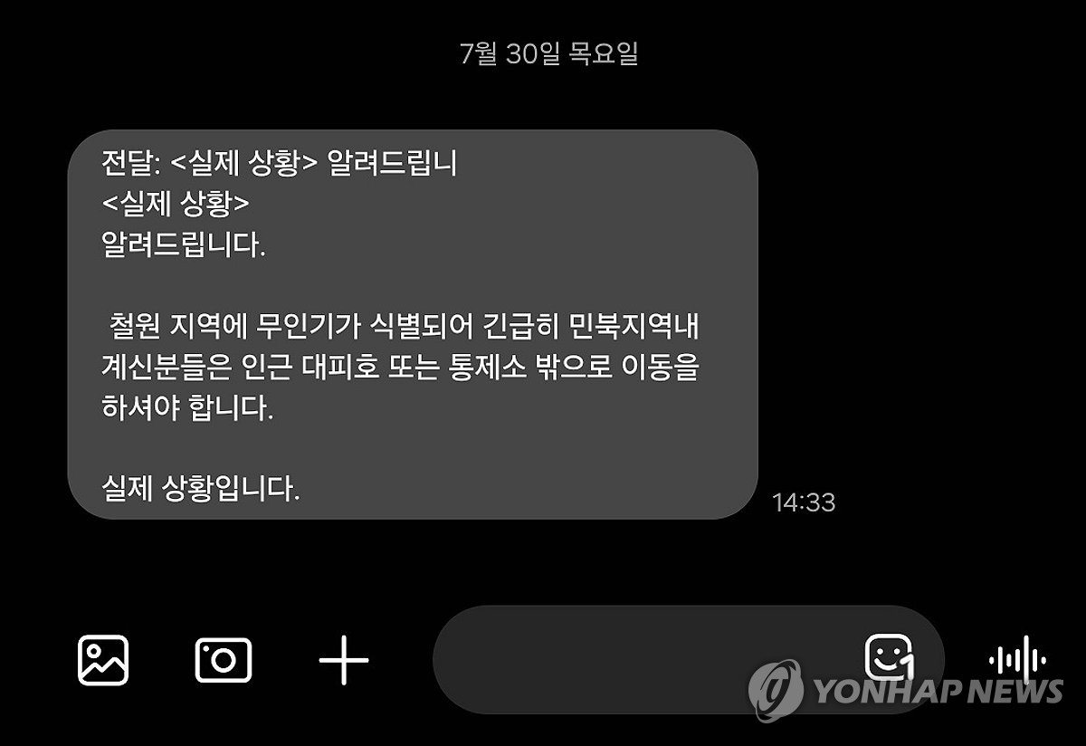 '미확인 무인기' 소동에 안내된 주민 대피 문자