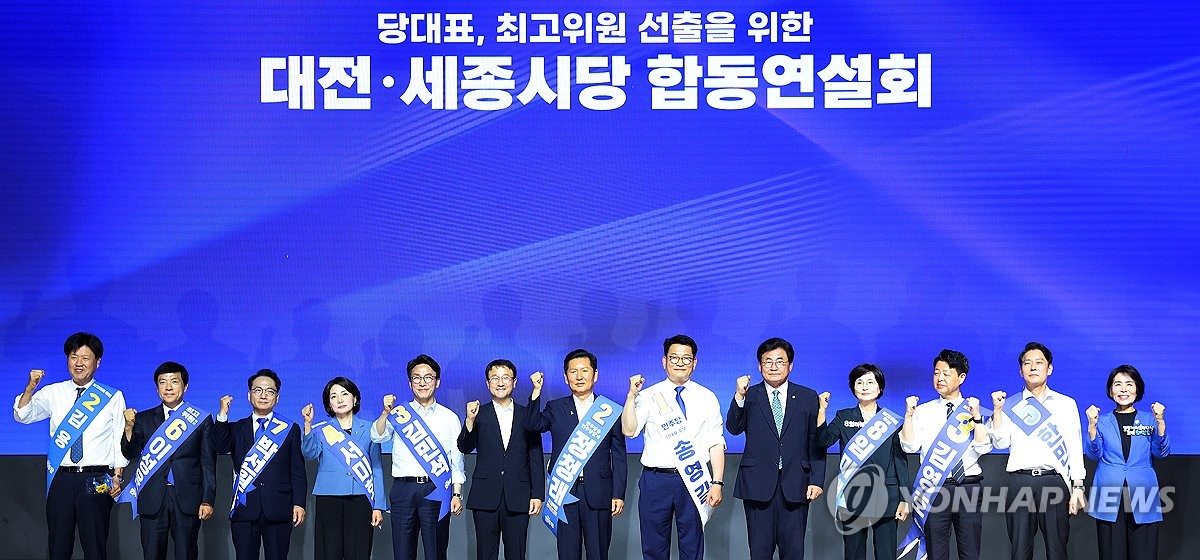 당 대표·최고위원 선출을 위한 대전·세종시당 합동연설회