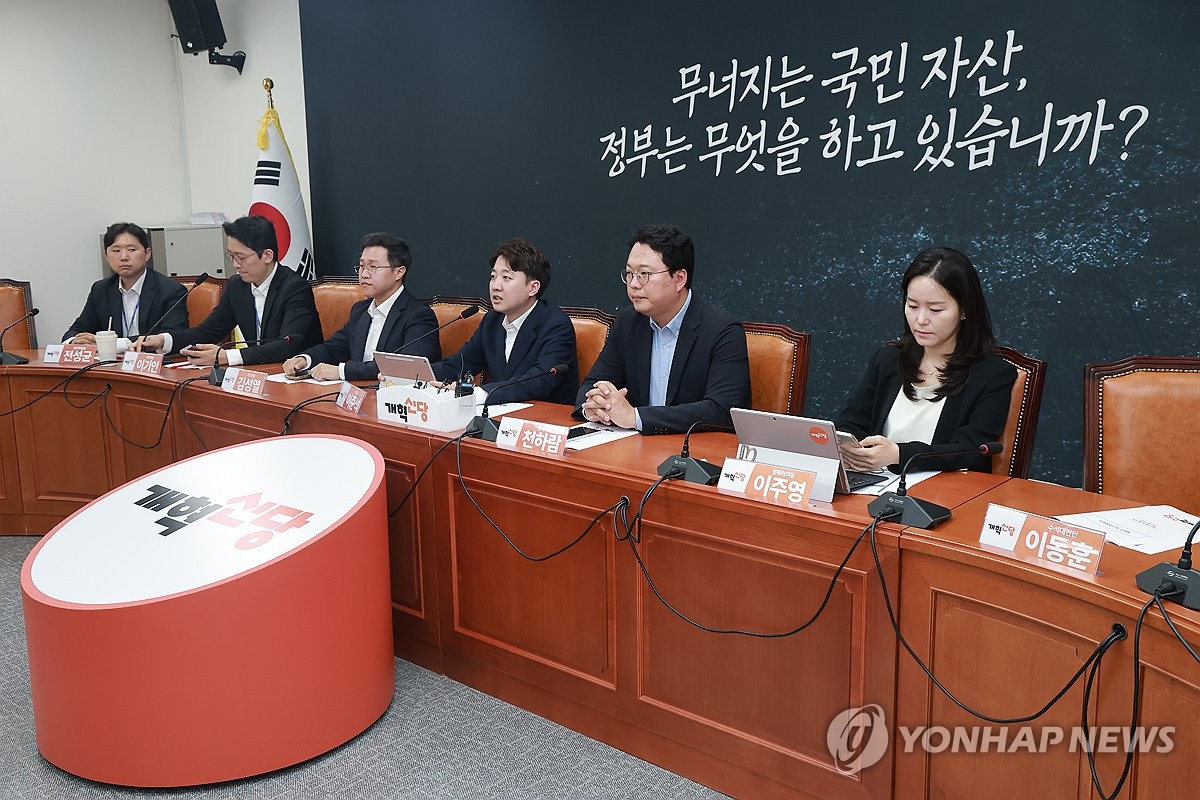 개혁신당 최고위원회의