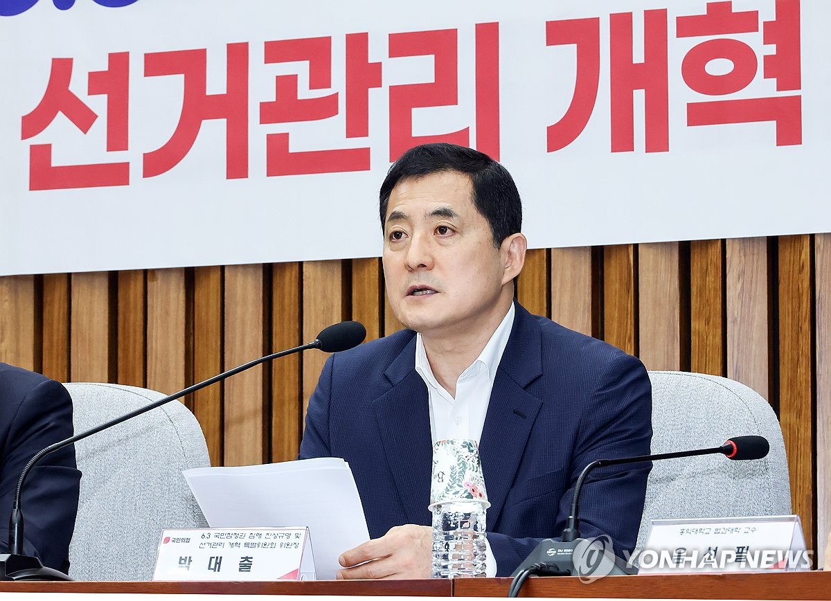국민의힘 선거관리 개혁특위 3차 회의
