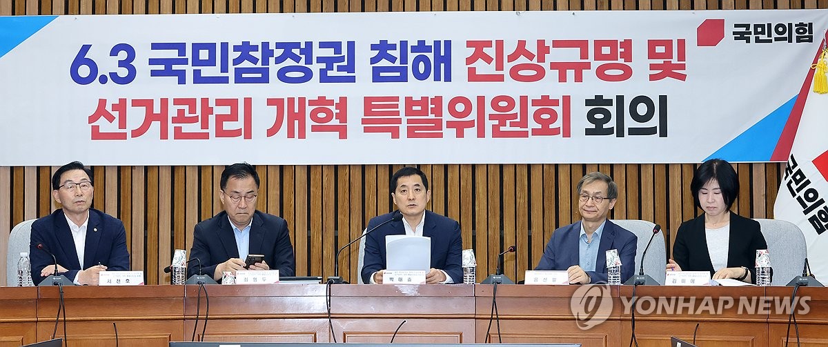 국민의힘 선거관리 개혁특위 3차 회의