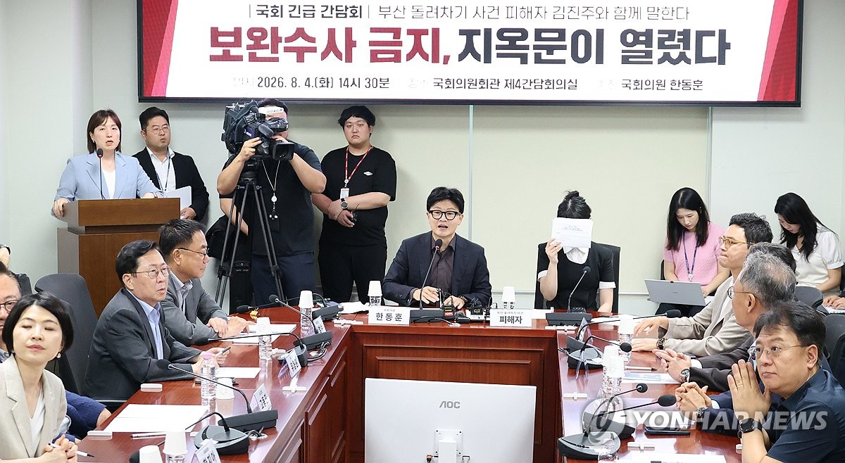 '보완수사권 폐지' 관련 토론회 연 한동훈 의원