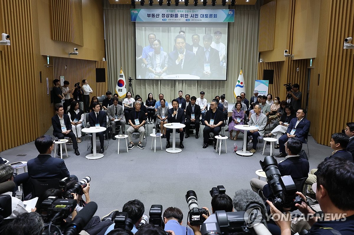 부동산 정상화를 위한 시민 대토론회