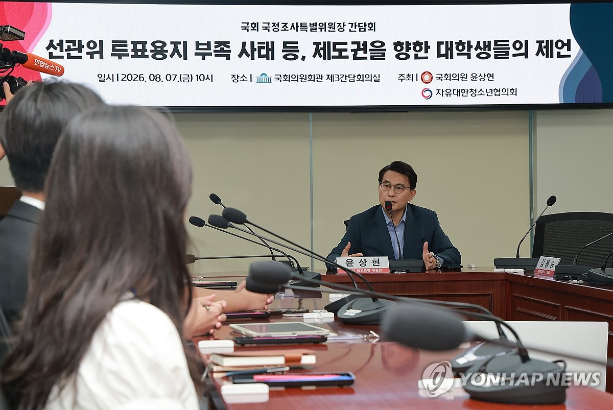 '투표용지 부족 사태' 대학생과 간담회하는 윤상현 선관위 국조특위 위원장