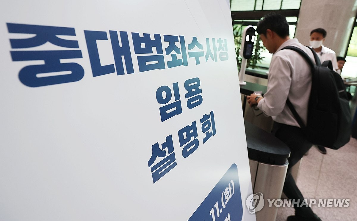 중수청 임용설명회