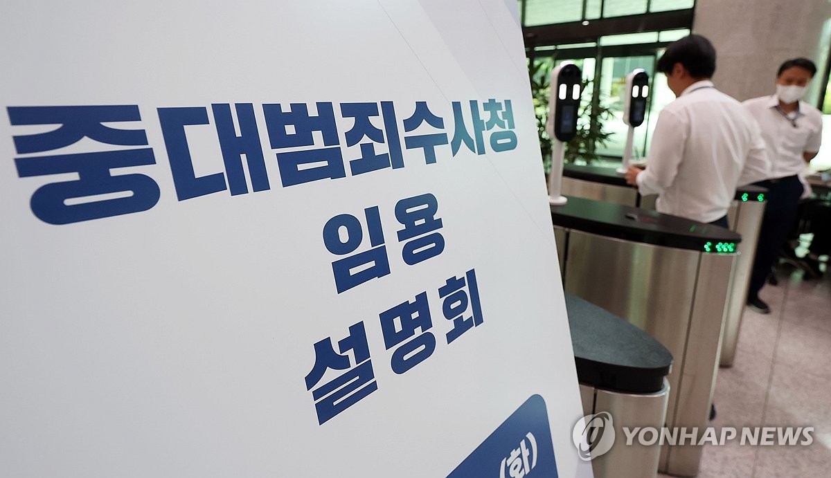 중수청 임용설명회
