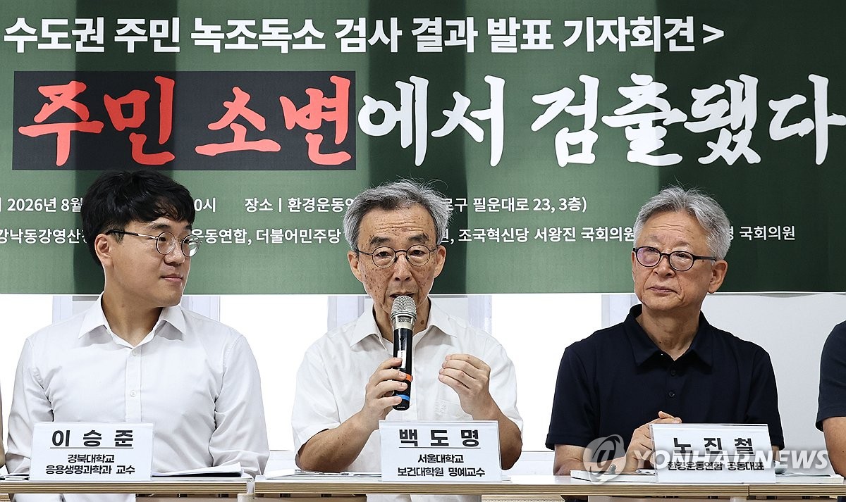낙동강권·수도권 주민 녹조독소 검사 결과 발표 기자회견