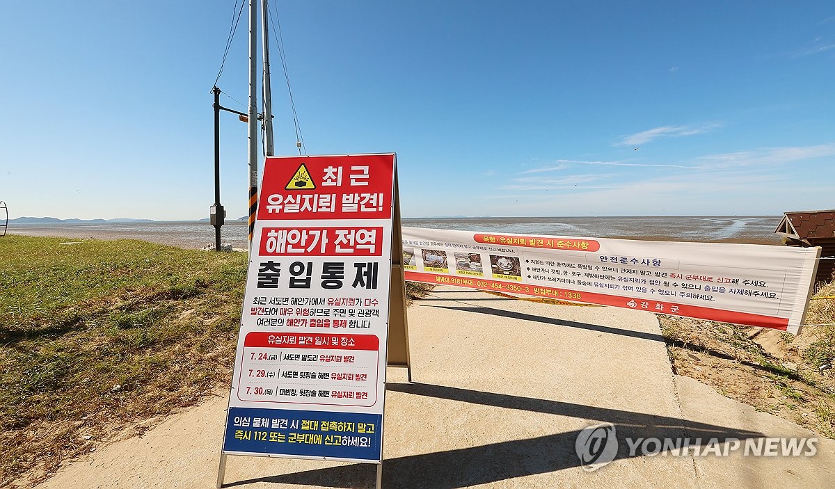 북한 유실지뢰 발견으로 출입 통제된 주문도 해수욕장