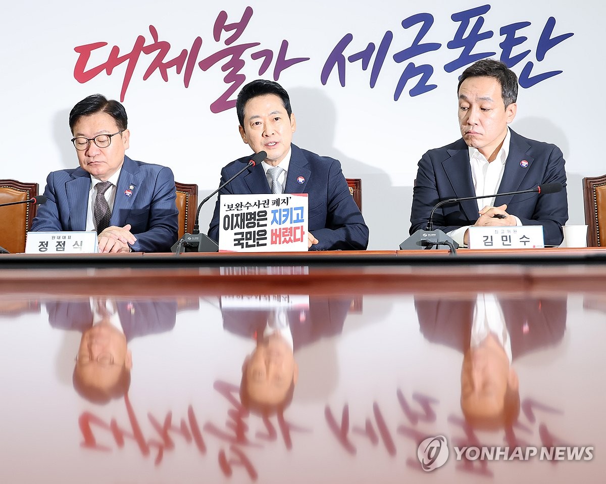국민의힘 최고위원회의