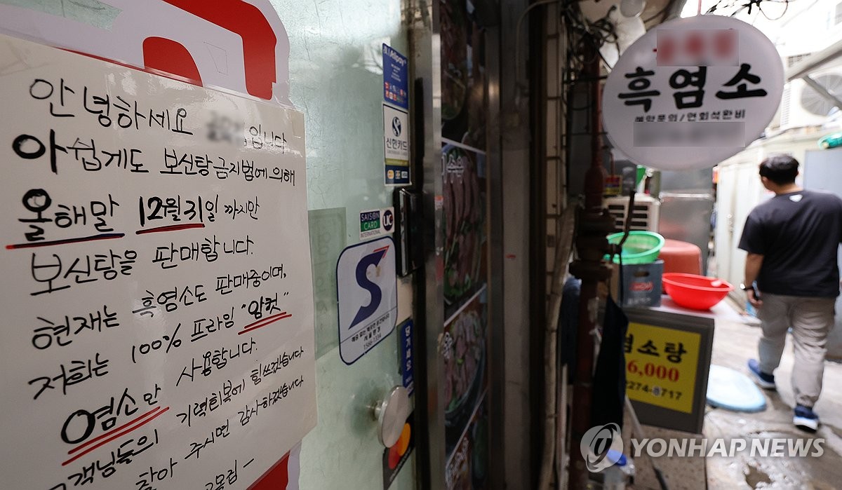 복날 개고기의 종말