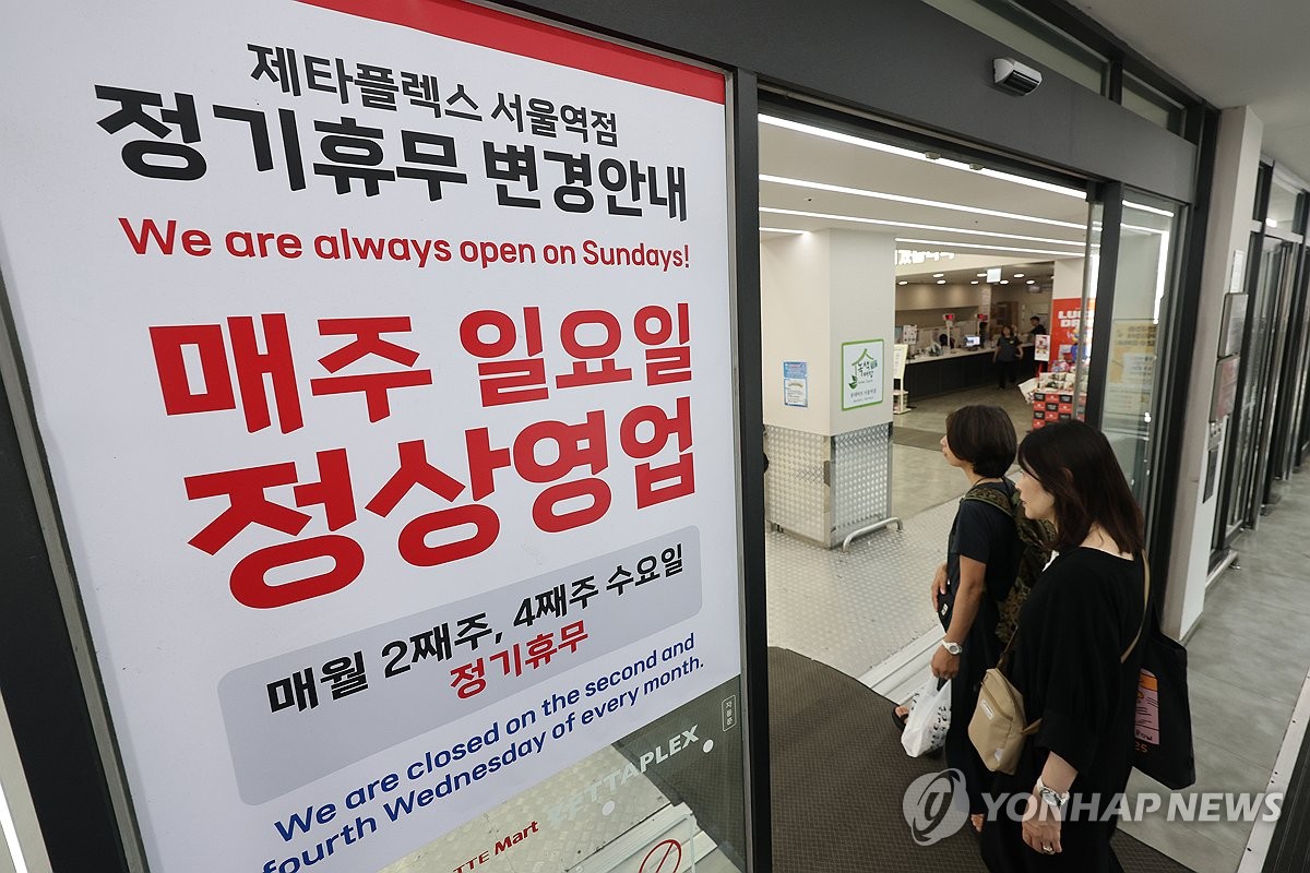 유통시장 변화에 마트 의무휴업 완화 논의