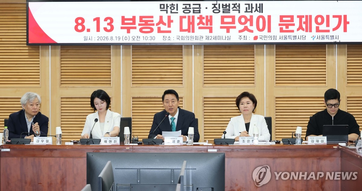 8.13 부동산 대책 토론회, 발언하는 오세훈 서울시장