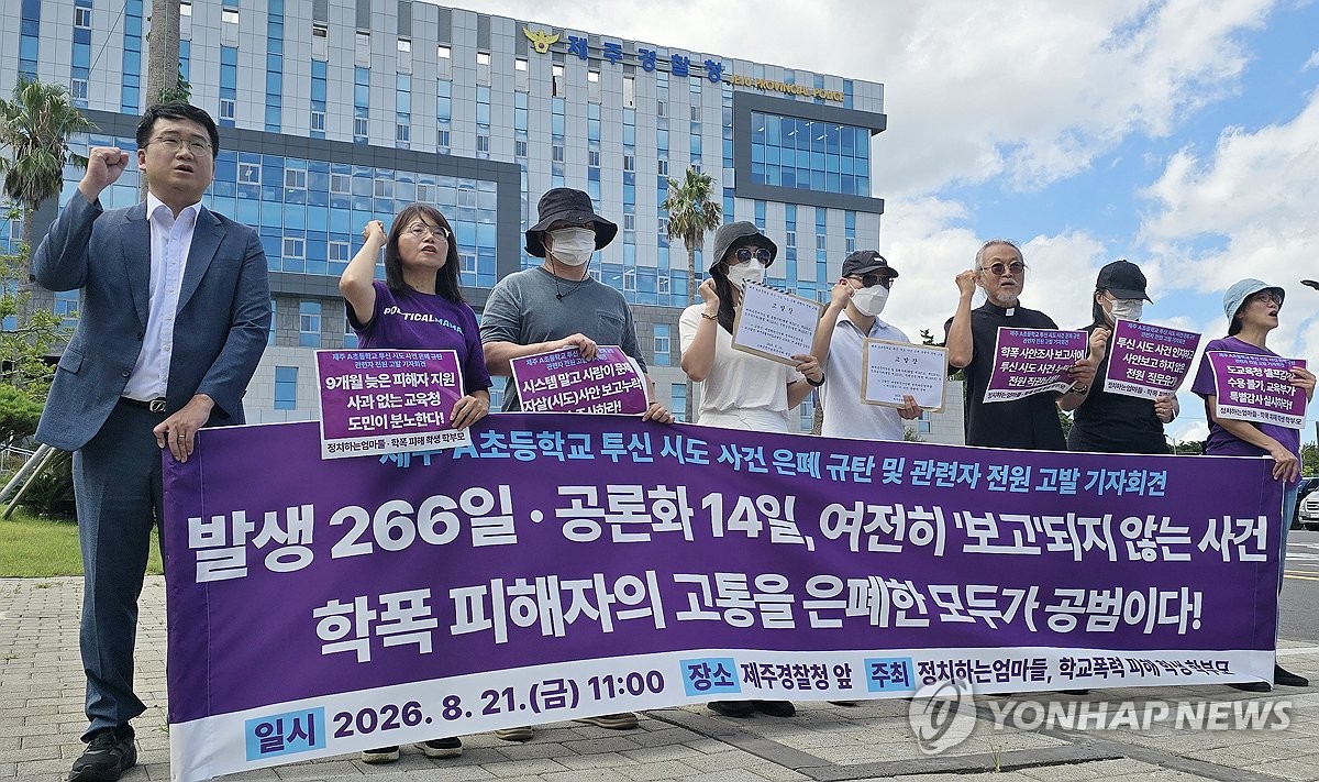 학폭 피해 자살 시도 사건 엄정 수자 촉구