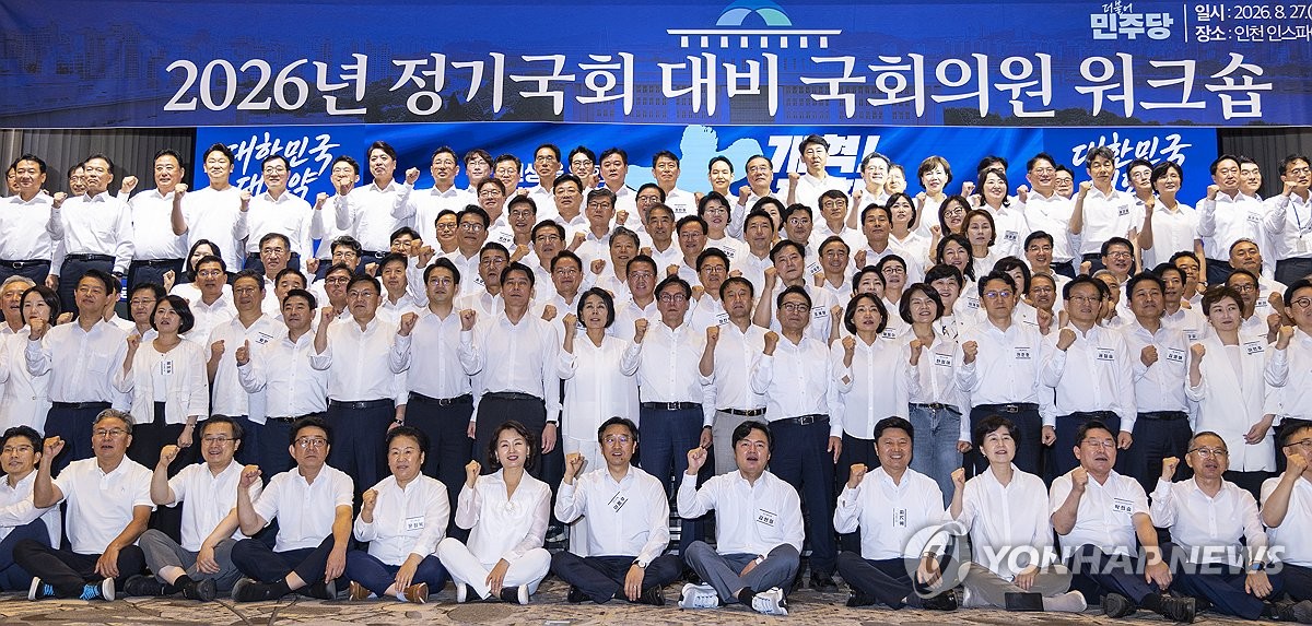 정기 국회 대비 워크숍에서 파이팅 외치는 민주당