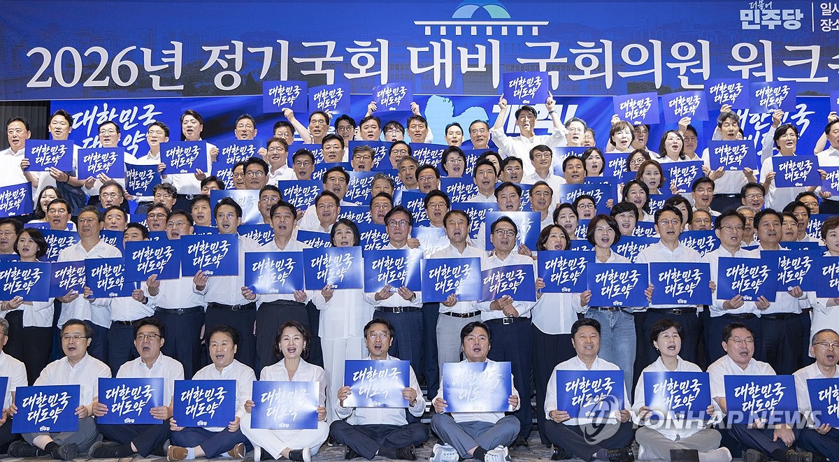 정기 국회 앞두고 워크숍에서 선전 다짐하는 민주당
