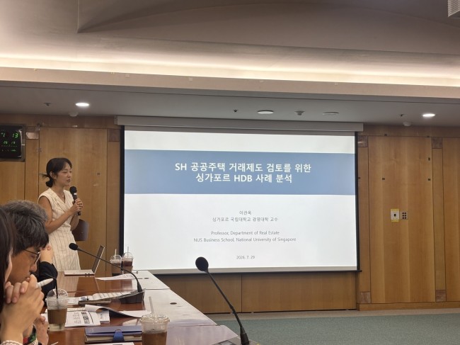 서울주택도시개발공사, 싱가포르 사례 바탕 공공주택 거래제 개선 방향 모색