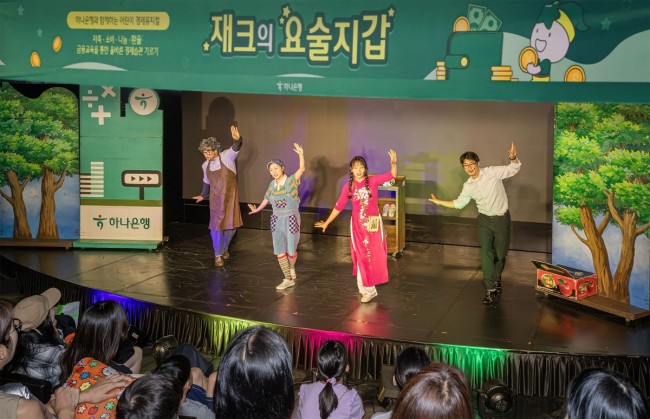 하나은행, 2026 여름방학 맞이 어린이 경제 뮤지컬 '재크의 요술지갑' 개최