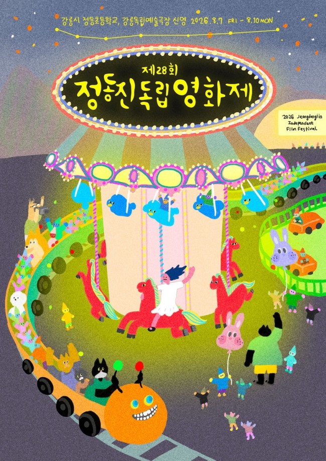 한여름 밤, 바다와 영화가 만나는 축제…강릉 '제28회 정동진독립영화제' 개최