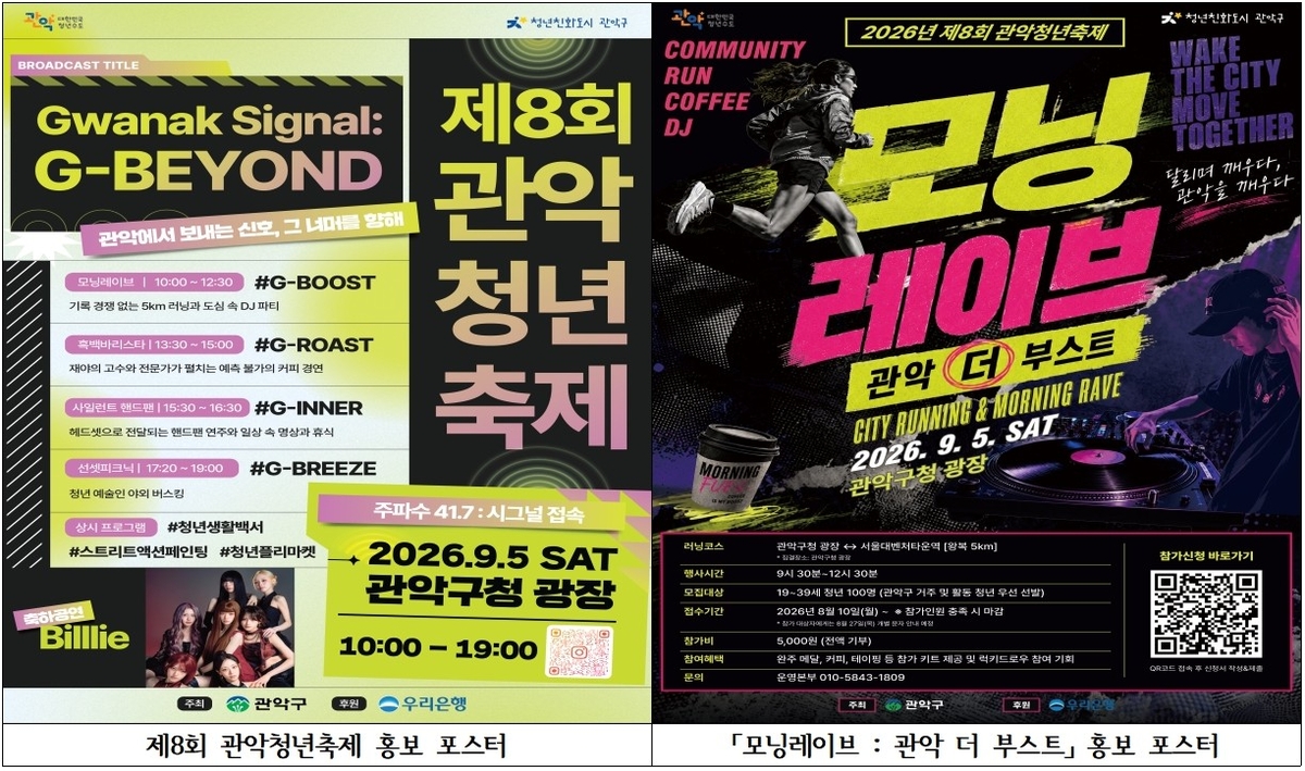 관악구, 제8회 청년축제 시동…대표 프로그램 참여자 모집