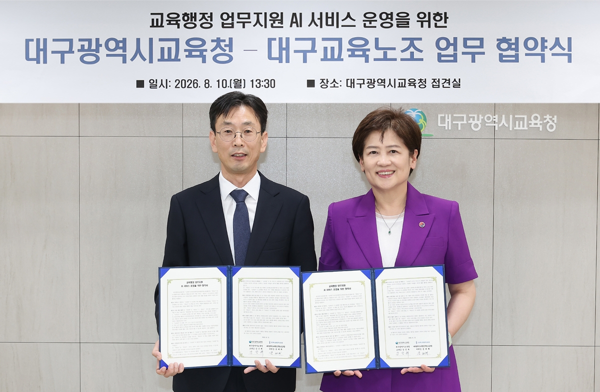 대구시교육청, 교육행정 업무지원 AI(인공지능) 서비스 '충실이' 운영 협약 체결