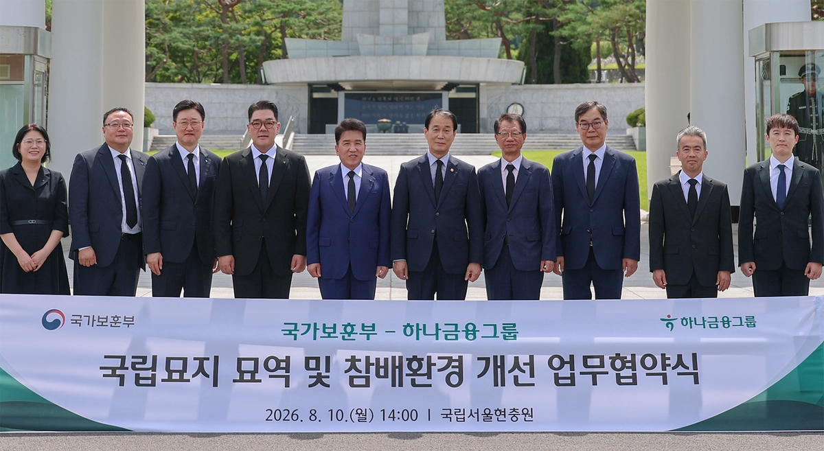 하나금융그룹, 국가보훈부와 함께 국가유공자 예우 증진에 나선다