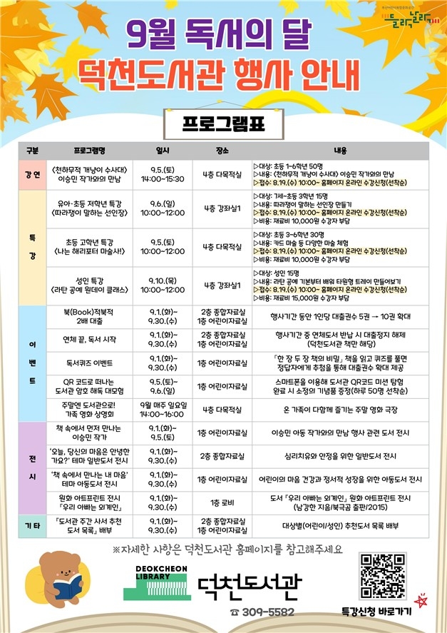 부산 북구, 9월 독서의 달 맞아 풍성한 독서문화 행사 개최