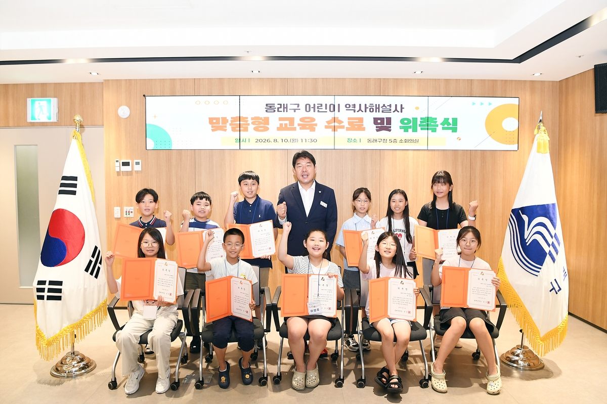 부산 동래구, '어린이 역사 해설사' 양성…지역 역사의 주체로 나선다