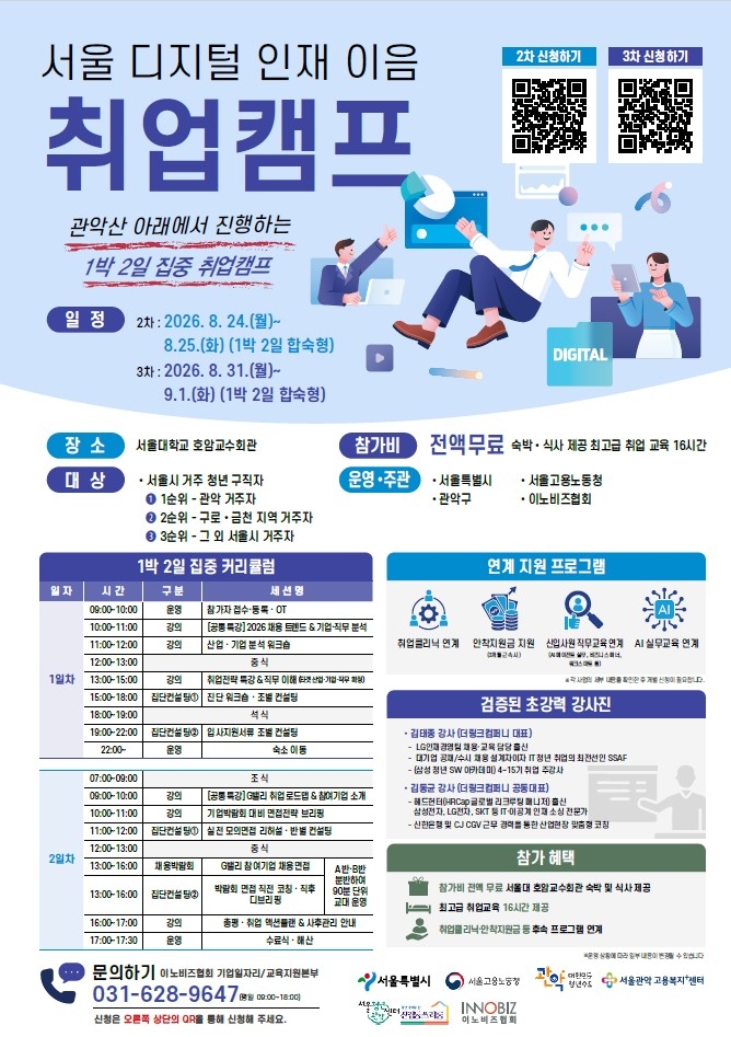관악구, 청년 IT 취업 지원…'디지털 인재 이음 취업캠프' 참가자 모집