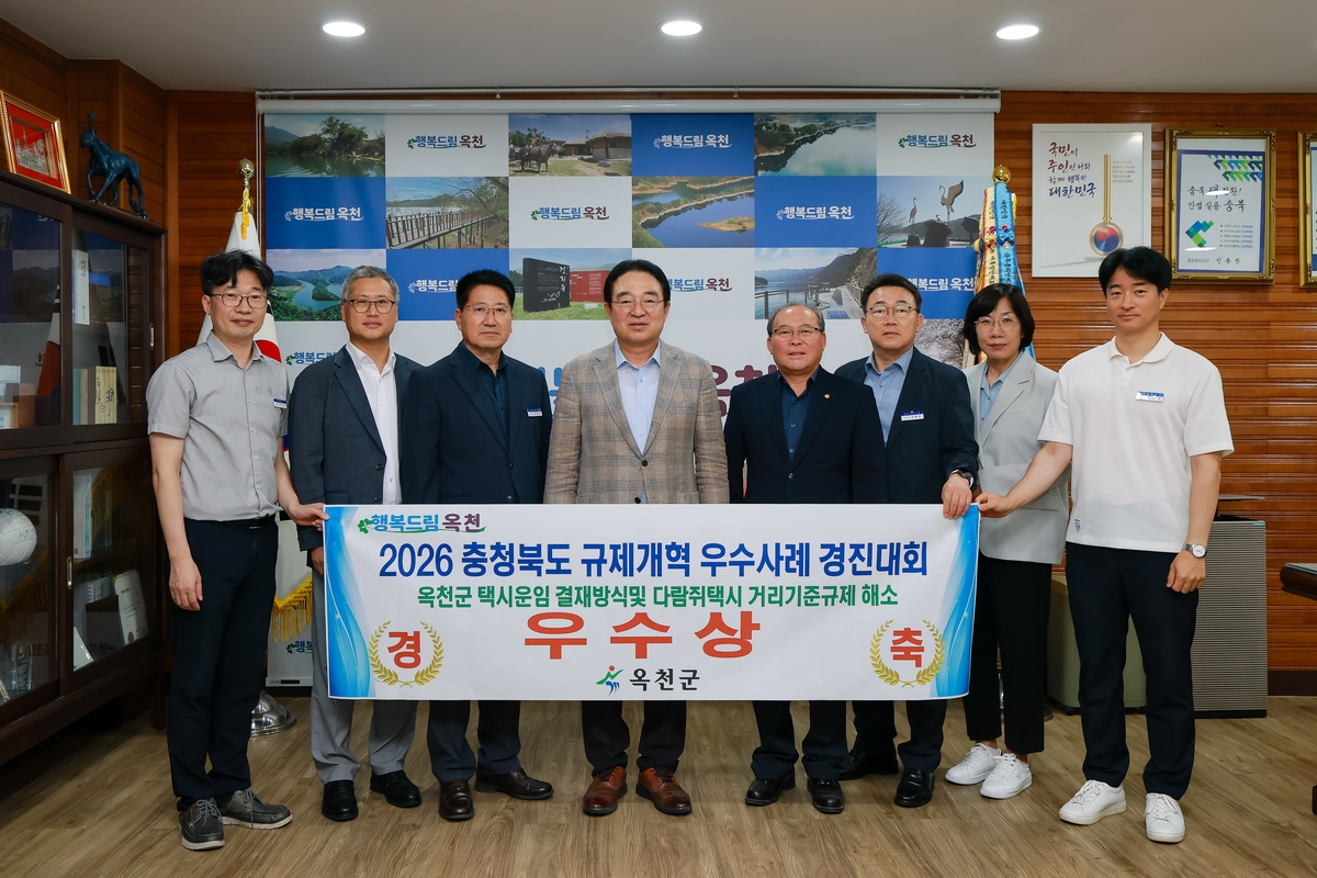 옥천군, 충북 규제개혁 우수사례 경진대회 '우수상' 수상