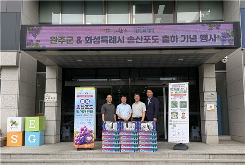 완주군, 수도권 직거래 판로 넓혀 자매도시 상생 결실