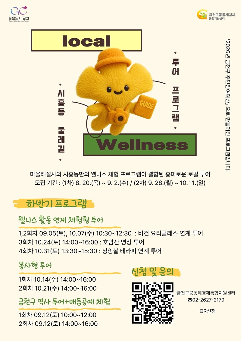 금천구, 역사 따라 걷고 체험하고…'시흥동 둘레길 투어' 운영