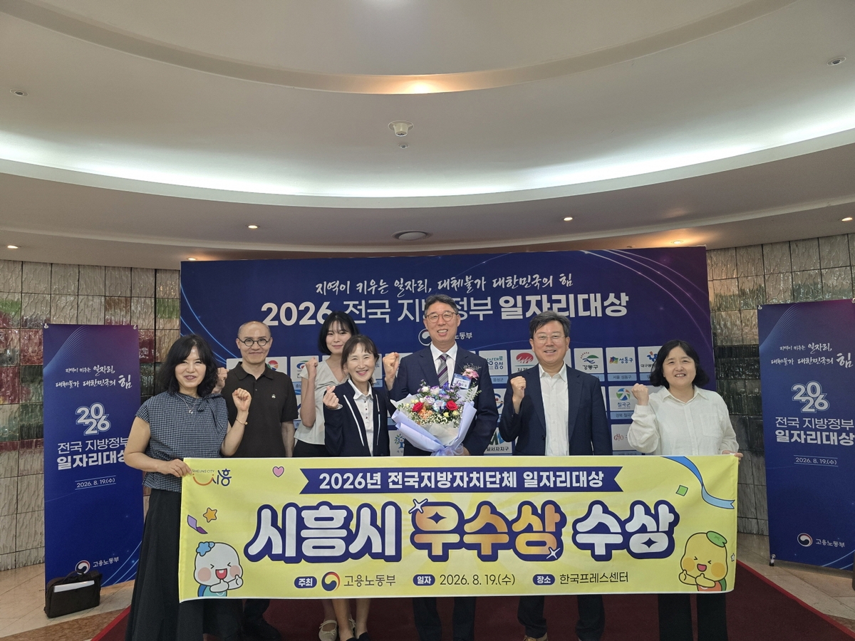 시흥시, 전국 지방자치단체 일자리대상 '우수상' 수상