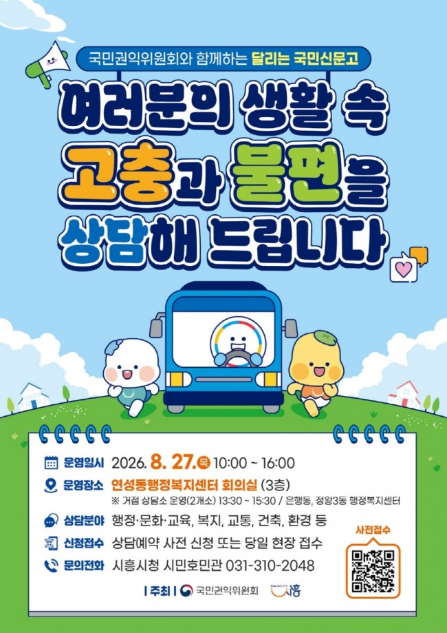 국민권익위 '달리는 국민신문고'…한국마사회, 말매개 프로그램으로 힘 보탠다