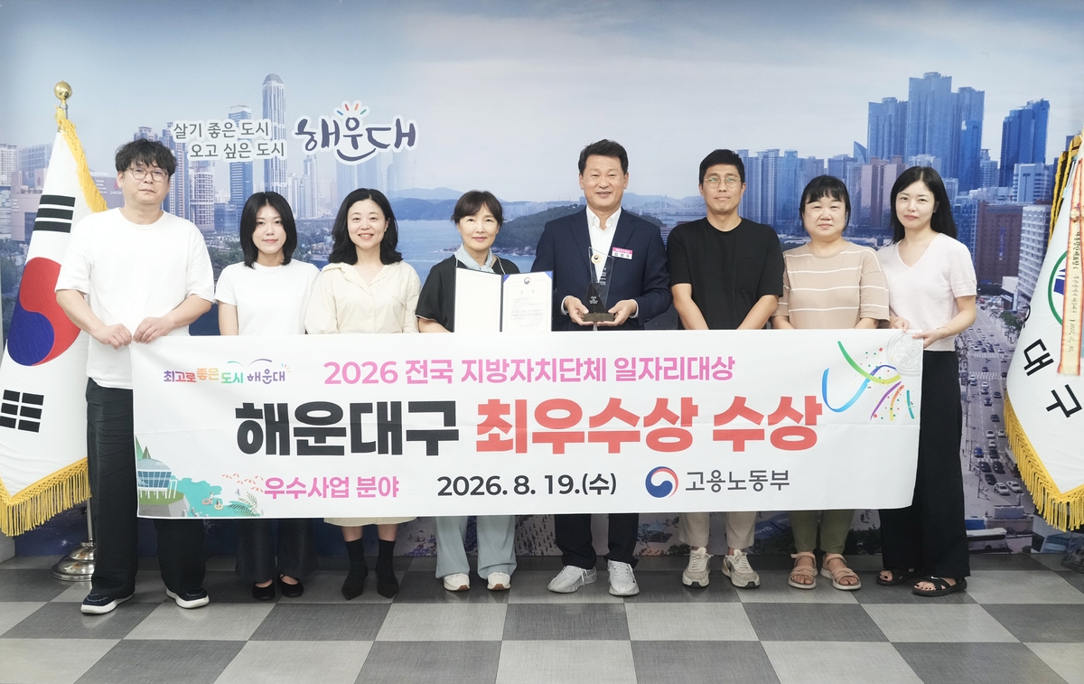 해운대구, 일자리 대상 우수사업 부문 '최우수상'