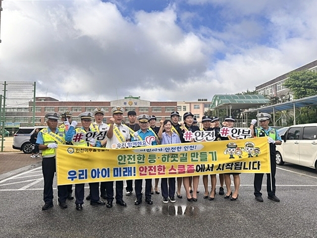 미추홀구, 개학 맞아 어린이 교통안전 캠페인 실시