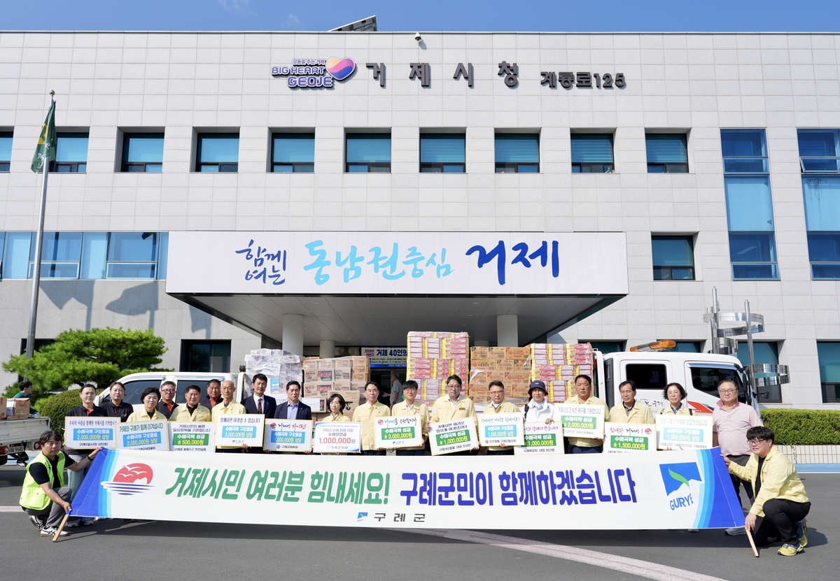 구례군, 자매도시 거제서 수해 구호물품 전달 및 현장복구 지원