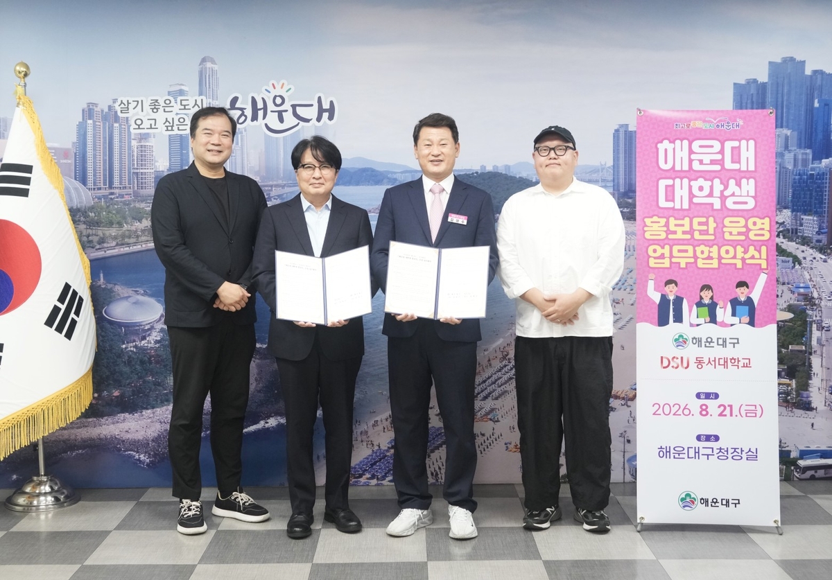 해운대구×동서대, 톡톡 튀는 청년 감성으로 '해운대' 알린다