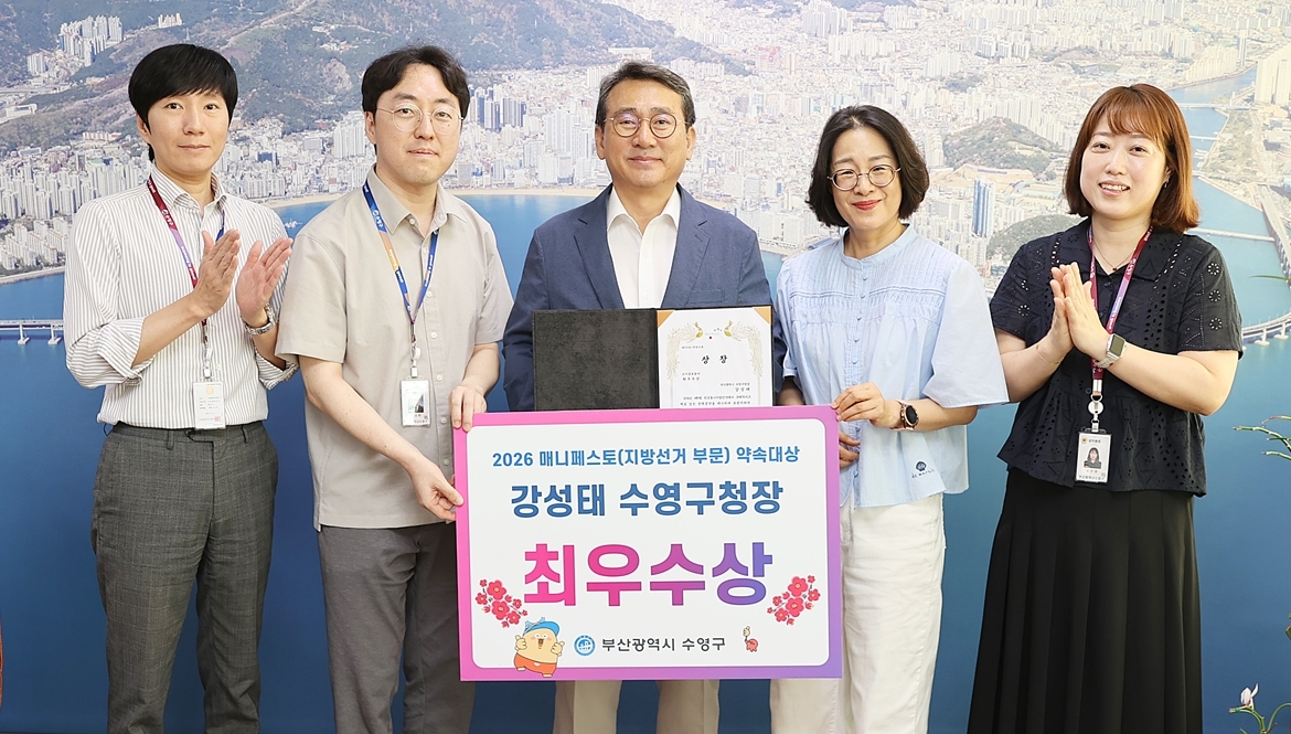 강성태 수영구청장, '2026 매니페스토 약속대상' 수상