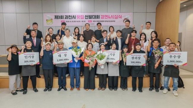 과천시, 시민과 함께 '과천 대표 맛집' 뽑았다