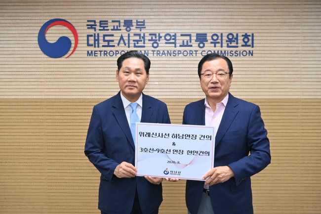 이현재 하남시장, 대광위 위윈장 면담…위례신사선 하남연장 등 철도현안 건의