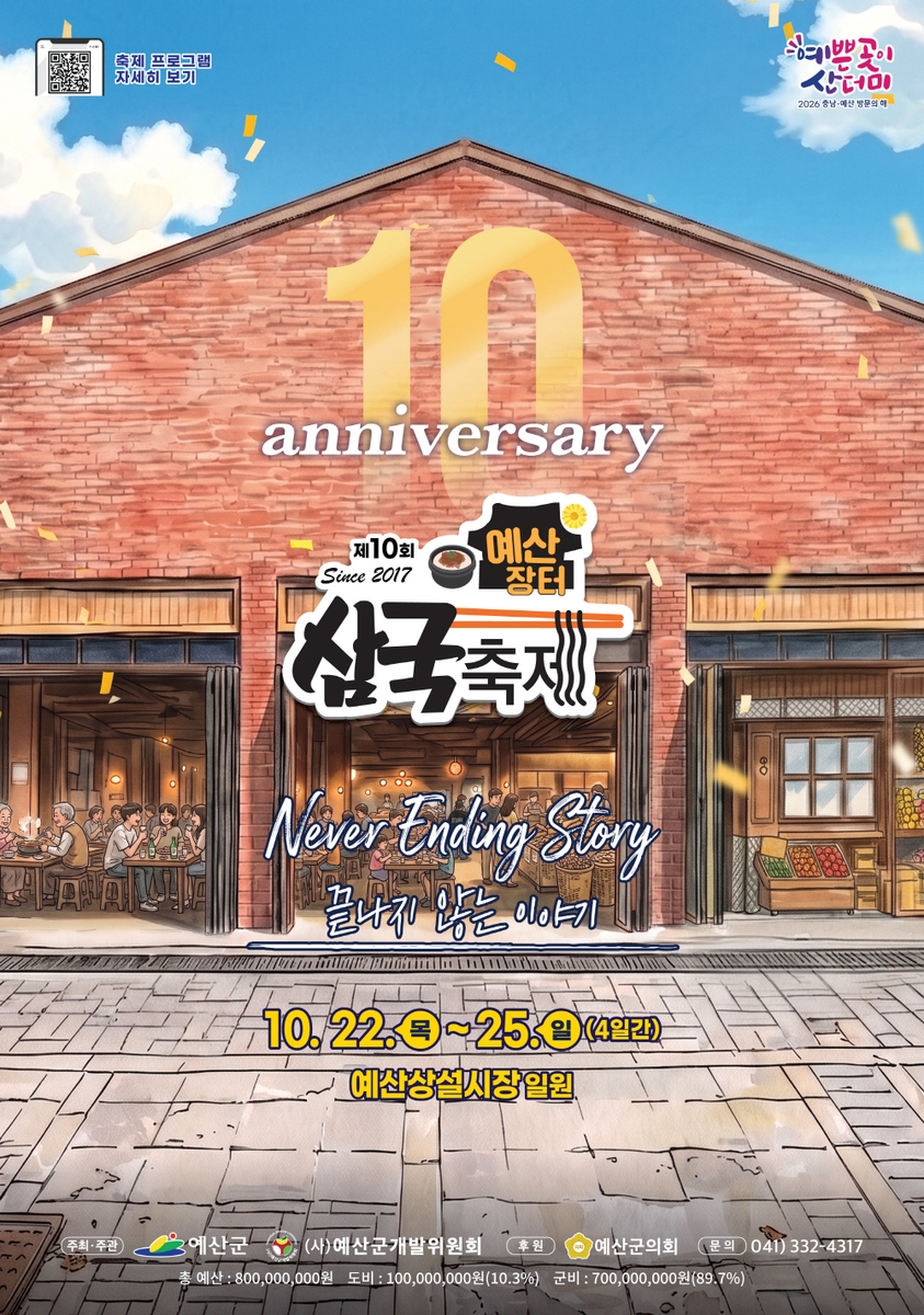 예산장터삼국축제 10월 22∼25일 개최