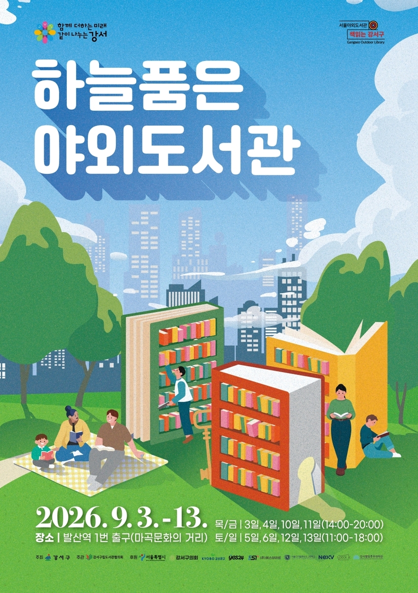 하늘품은 야외도서관 홍보물